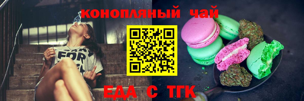 Печенье с ТГК марихуана  Вход с VPN  Звенигород 