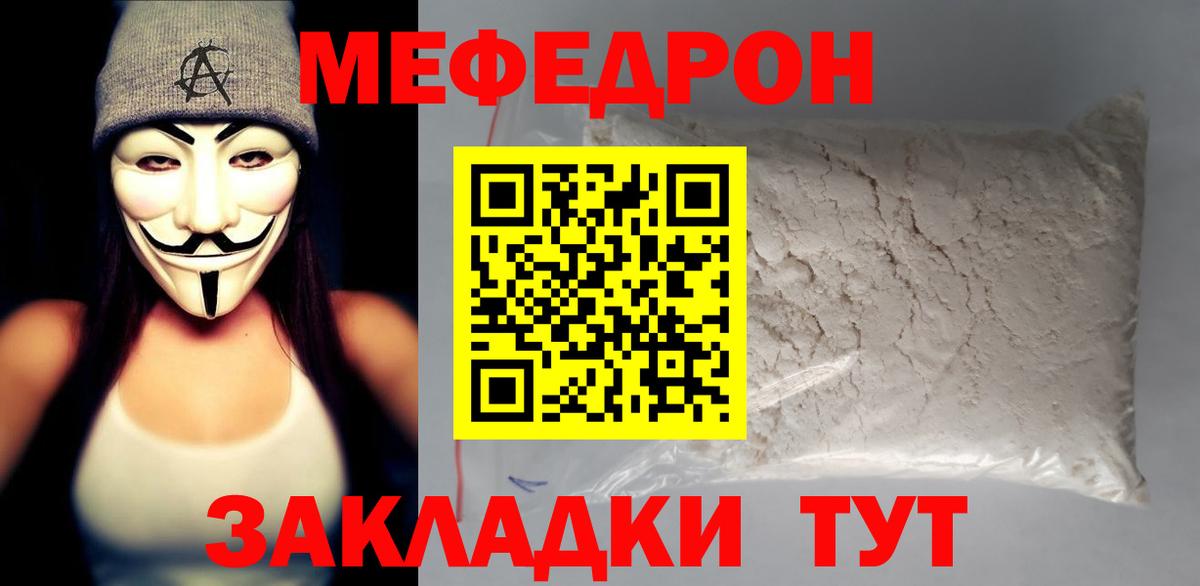 Мефедрон 4 MMC  МЕФ мука  Меф  МЯУ-МЯУ  Звенигород  Вход с VPN 