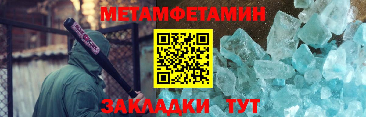 МЕТАМФЕТАМИН  Вход с VPN  Звенигород  МЕТАМФЕТАМИН кристалл 